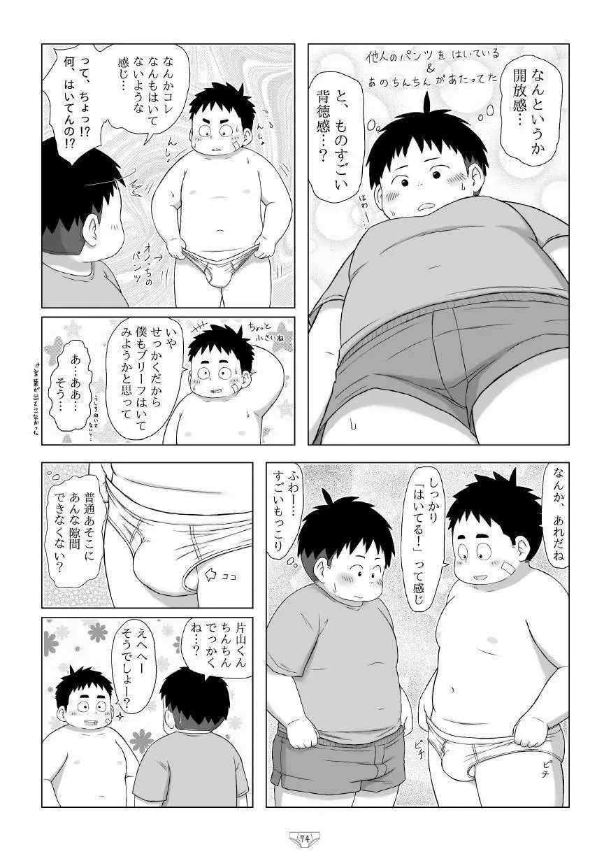 白でぶりーふ！ 76ページ