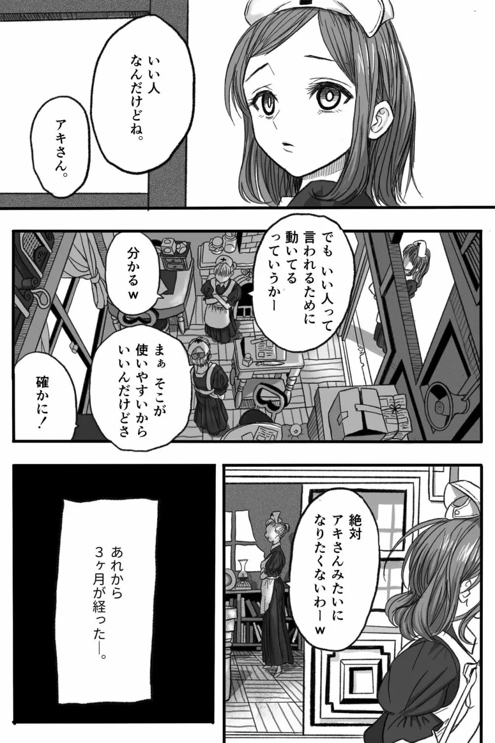 [岡本ガハコ(岡本ガハコ)] 牢獄の番(つがい)〜軍看護婦と獣人の禁断のオメガバース〜 19ページ