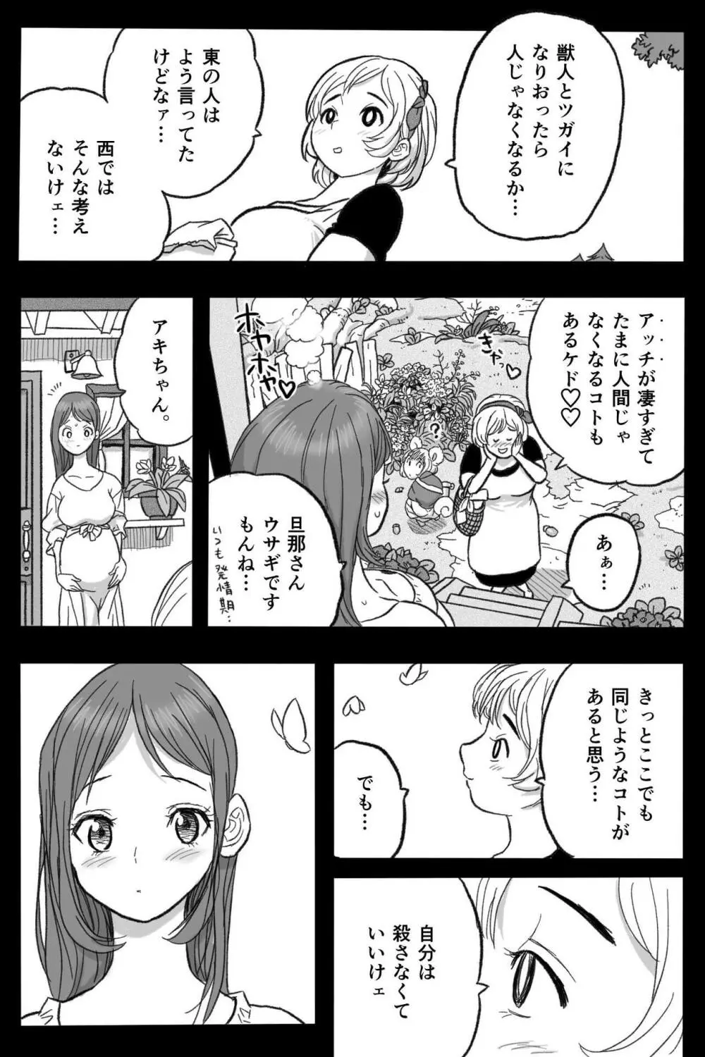 [岡本ガハコ(岡本ガハコ)] 牢獄の番(つがい)〜軍看護婦と獣人の禁断のオメガバース〜 80ページ