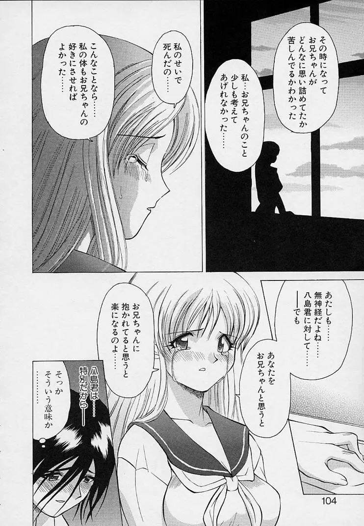 彼女が裸に着替えたら 106ページ