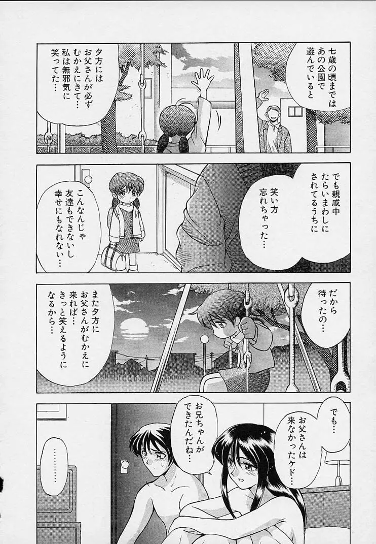 彼女が裸に着替えたら 142ページ