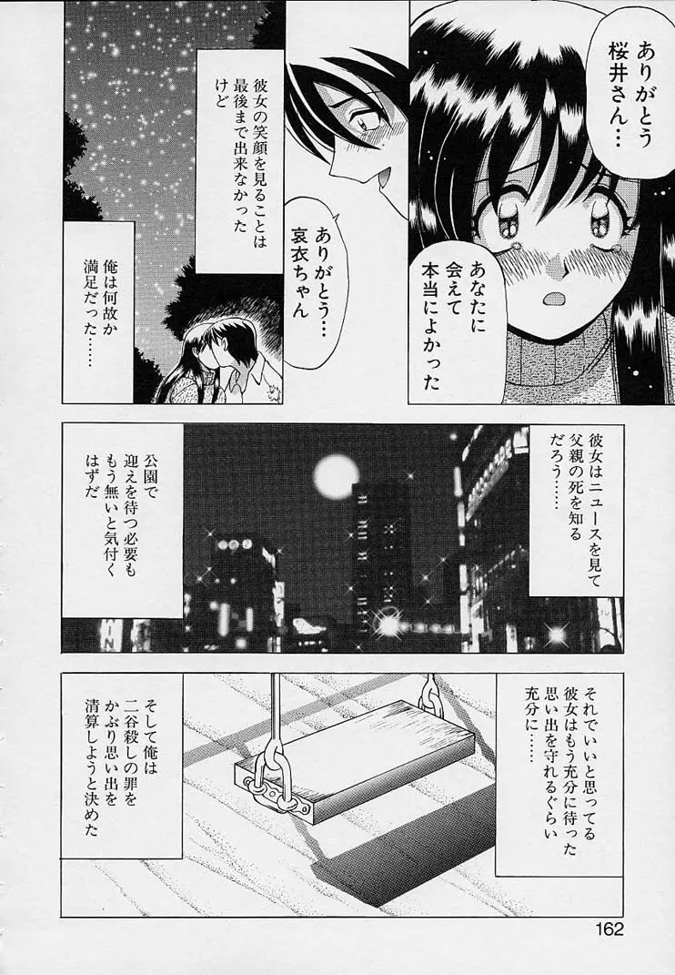 彼女が裸に着替えたら 164ページ