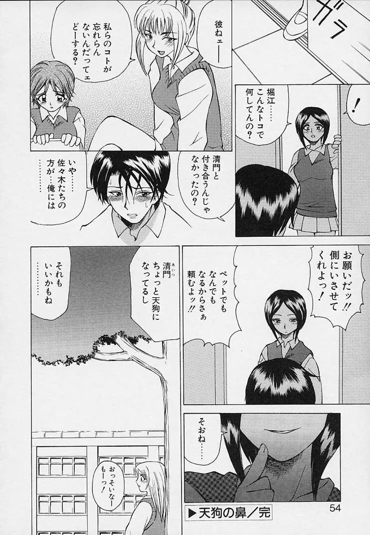 彼女が裸に着替えたら 56ページ