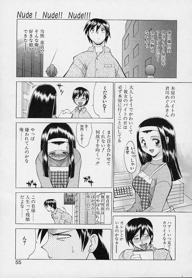 彼女が裸に着替えたら 57ページ