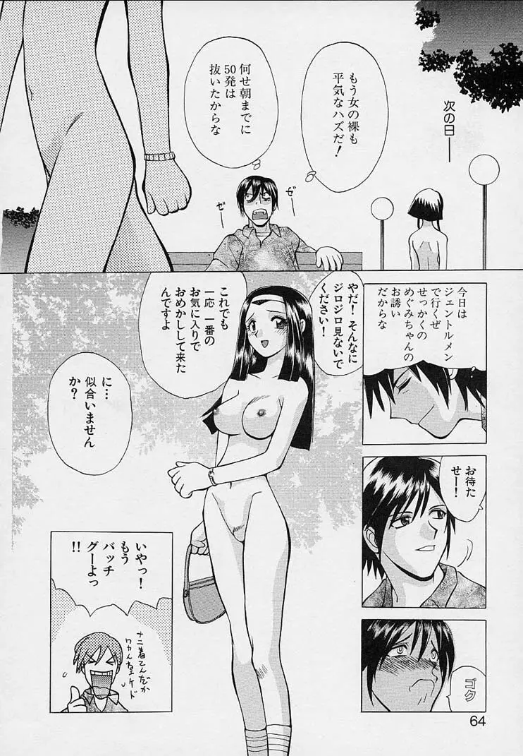 彼女が裸に着替えたら 66ページ