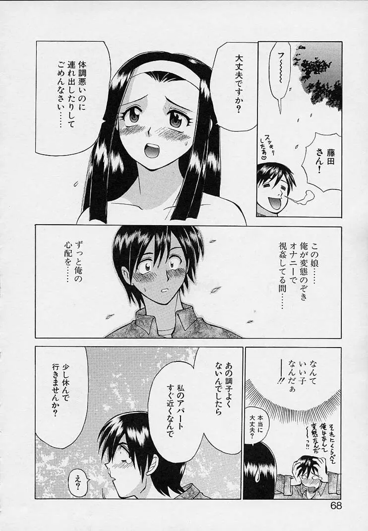 彼女が裸に着替えたら 70ページ