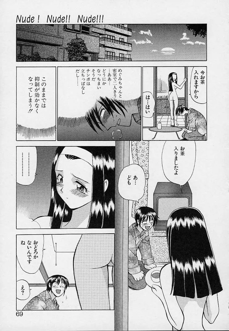 彼女が裸に着替えたら 71ページ