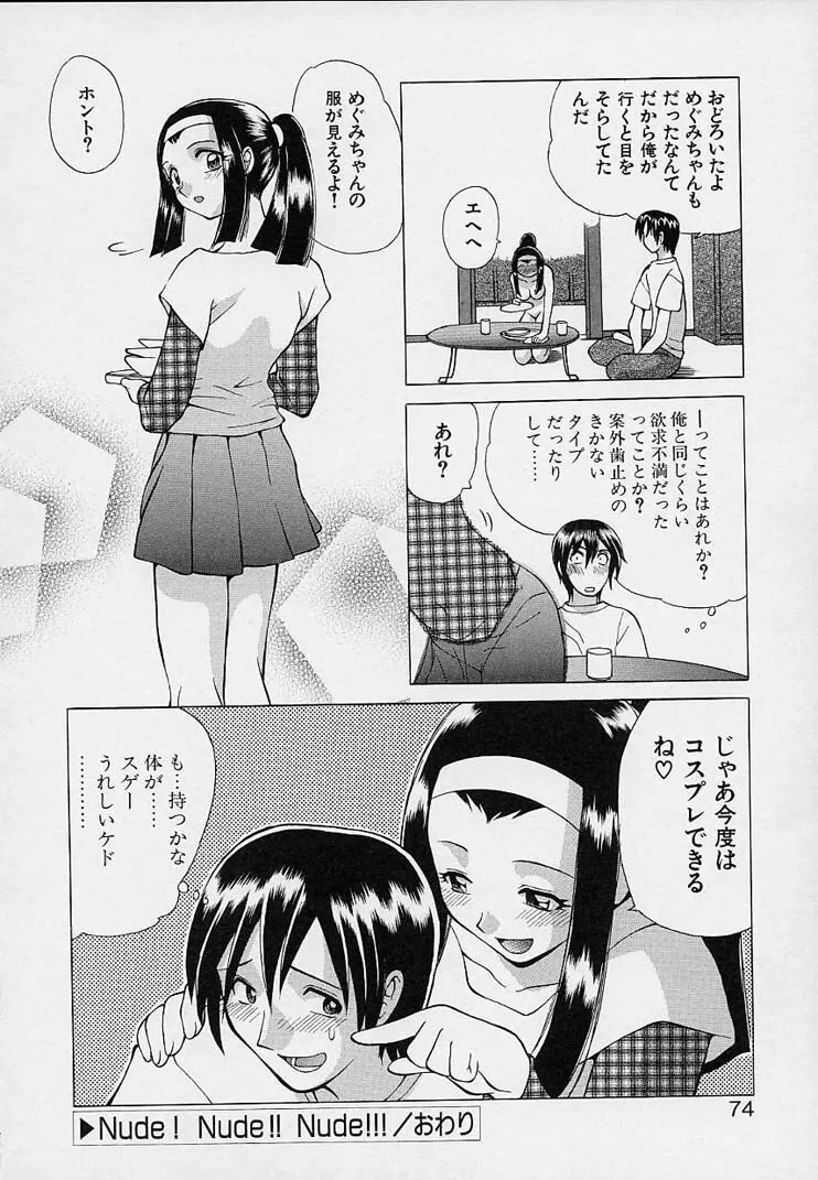 彼女が裸に着替えたら 76ページ