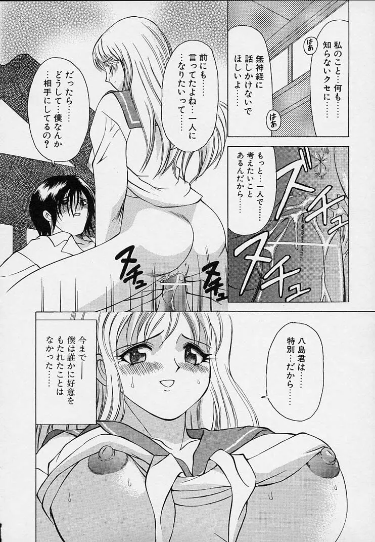 彼女が裸に着替えたら 96ページ