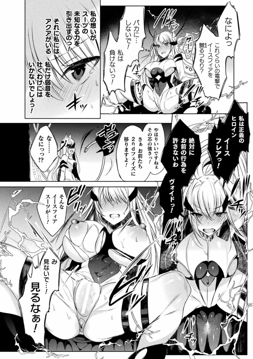 装煌聖姫イースフィア ～淫虐の洗脳改造～ THE COMIC 1話 14ページ