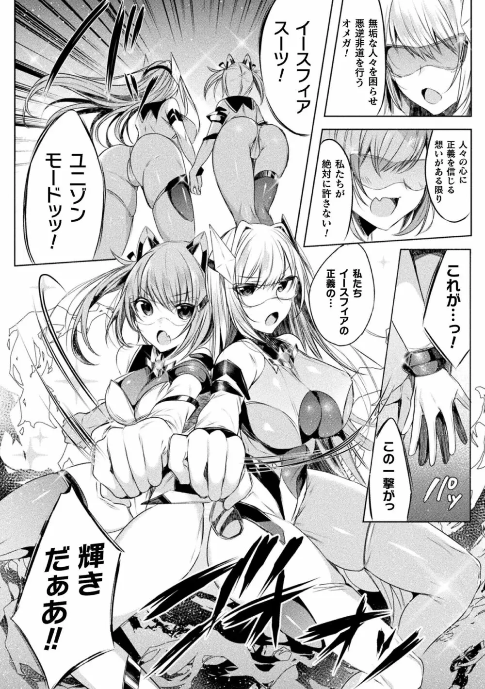 装煌聖姫イースフィア ～淫虐の洗脳改造～ THE COMIC 1話 2ページ