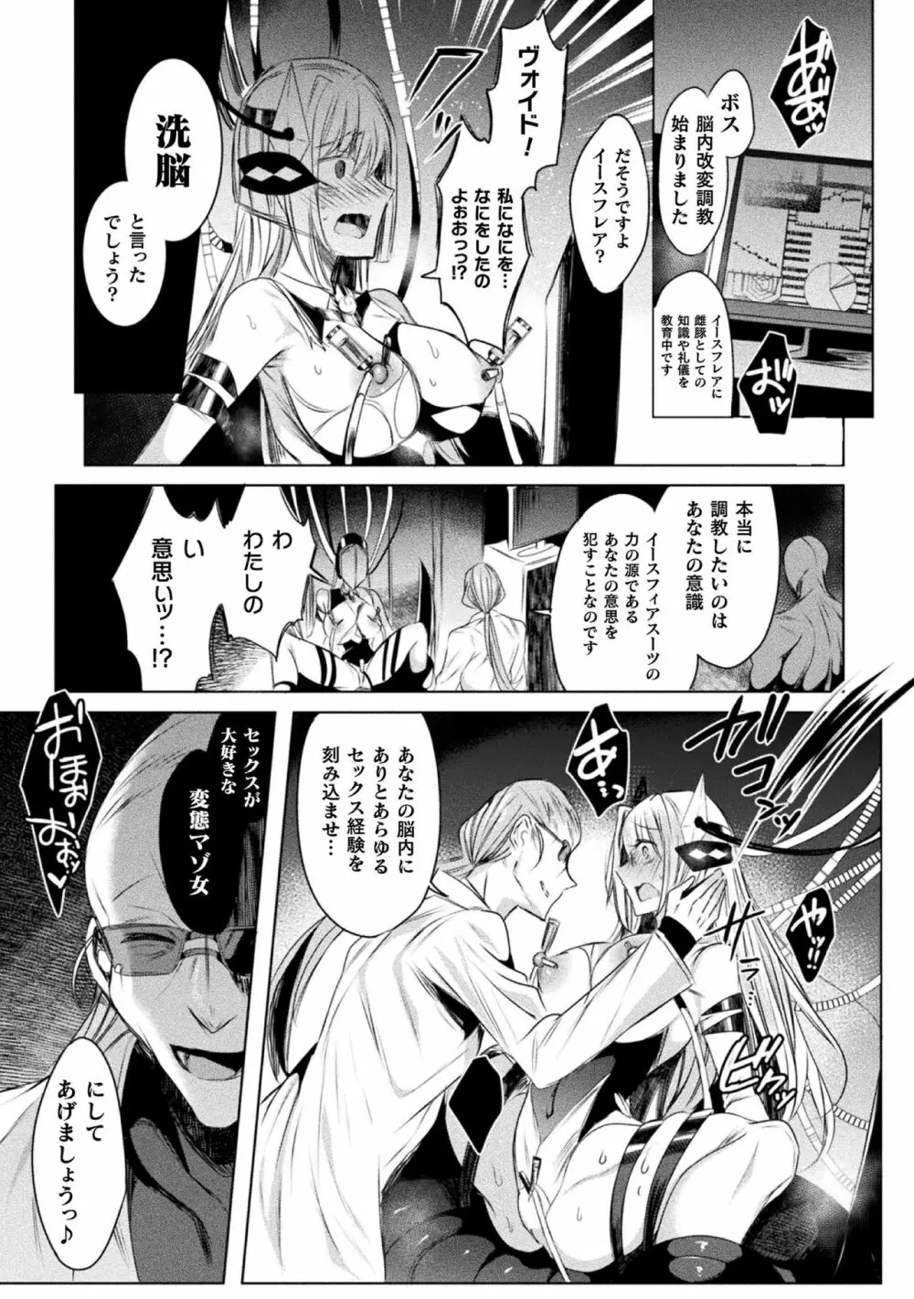 装煌聖姫イースフィア ～淫虐の洗脳改造～ THE COMIC 1話 21ページ