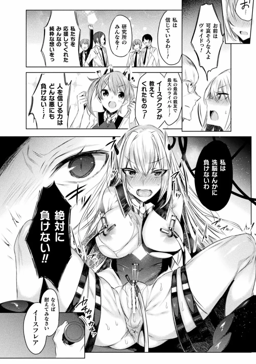 装煌聖姫イースフィア ～淫虐の洗脳改造～ THE COMIC 1話 22ページ