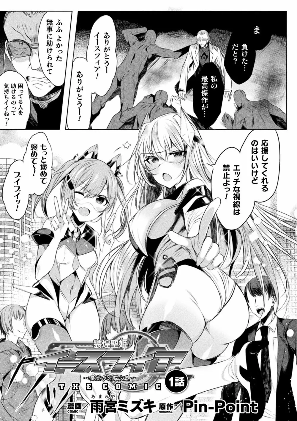 装煌聖姫イースフィア ～淫虐の洗脳改造～ THE COMIC 1話 3ページ