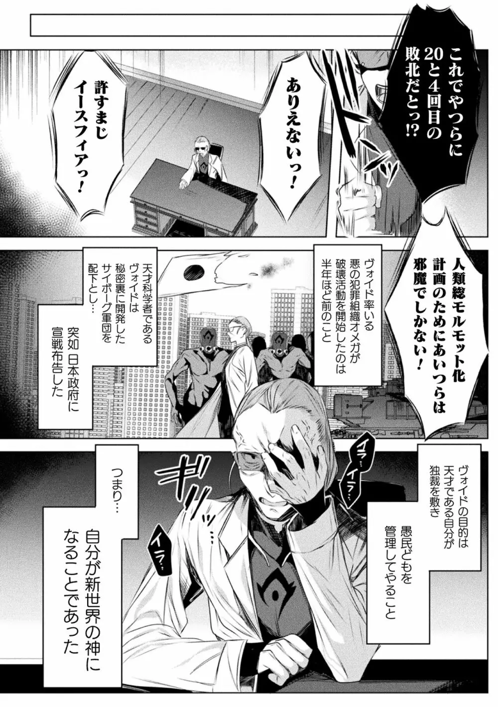 装煌聖姫イースフィア ～淫虐の洗脳改造～ THE COMIC 1話 4ページ