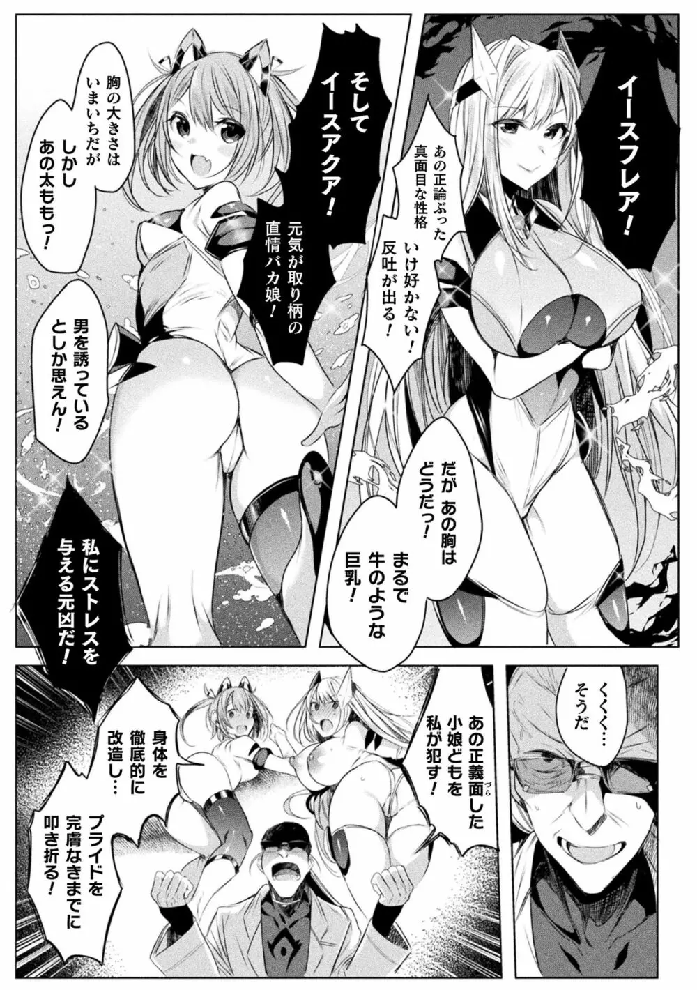 装煌聖姫イースフィア ～淫虐の洗脳改造～ THE COMIC 1話 5ページ