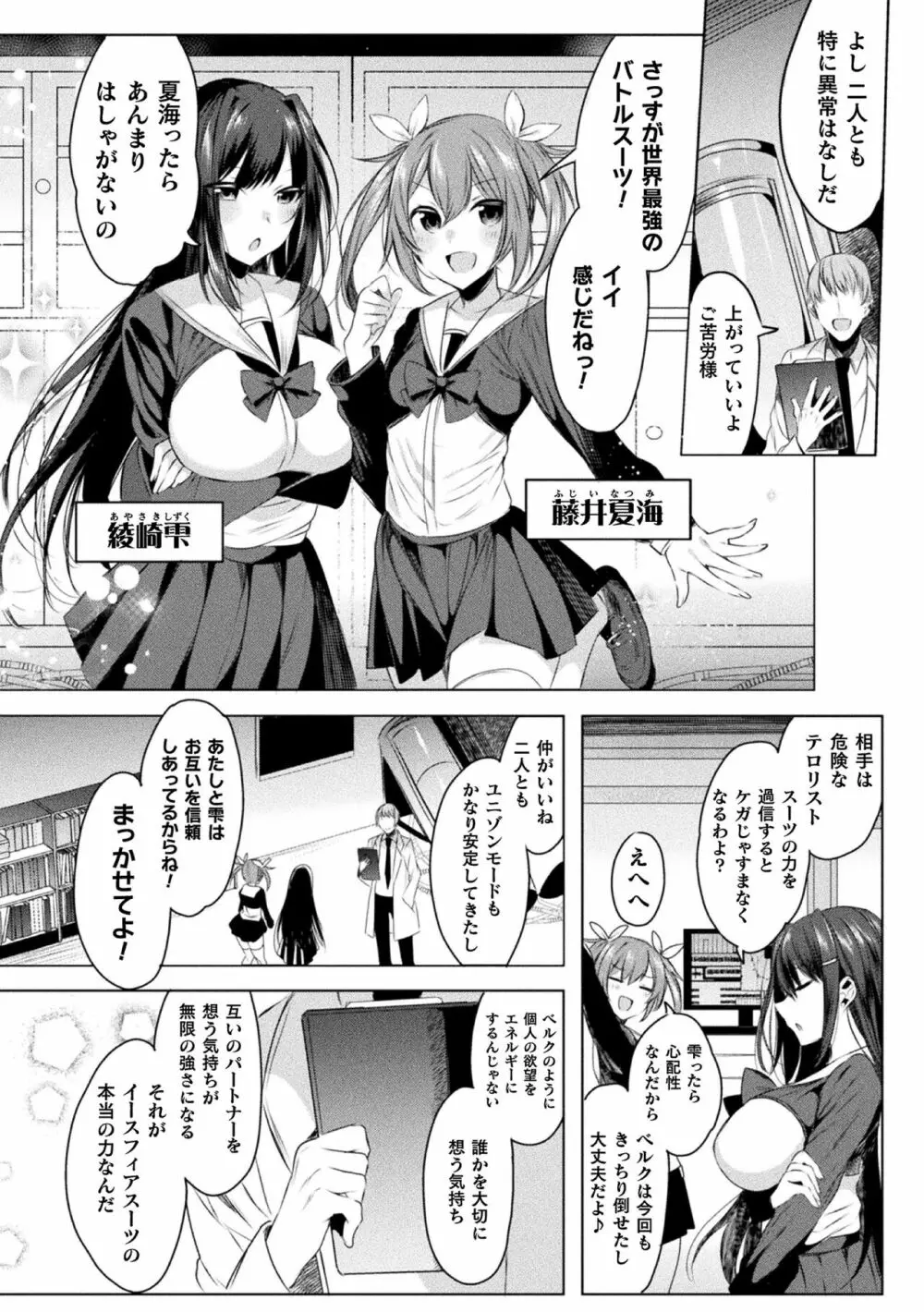 装煌聖姫イースフィア ～淫虐の洗脳改造～ THE COMIC 1話 6ページ