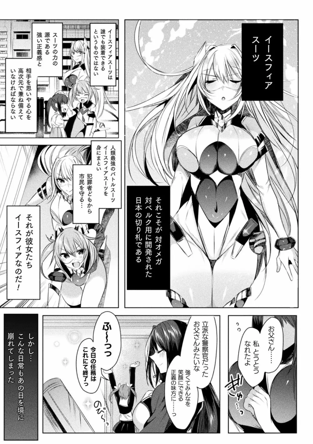 装煌聖姫イースフィア ～淫虐の洗脳改造～ THE COMIC 1話 7ページ