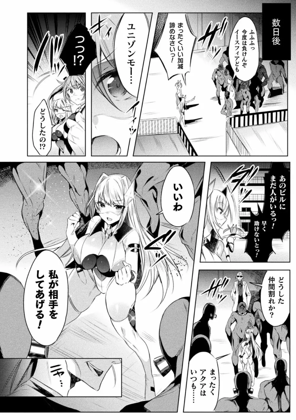 装煌聖姫イースフィア ～淫虐の洗脳改造～ THE COMIC 1話 8ページ