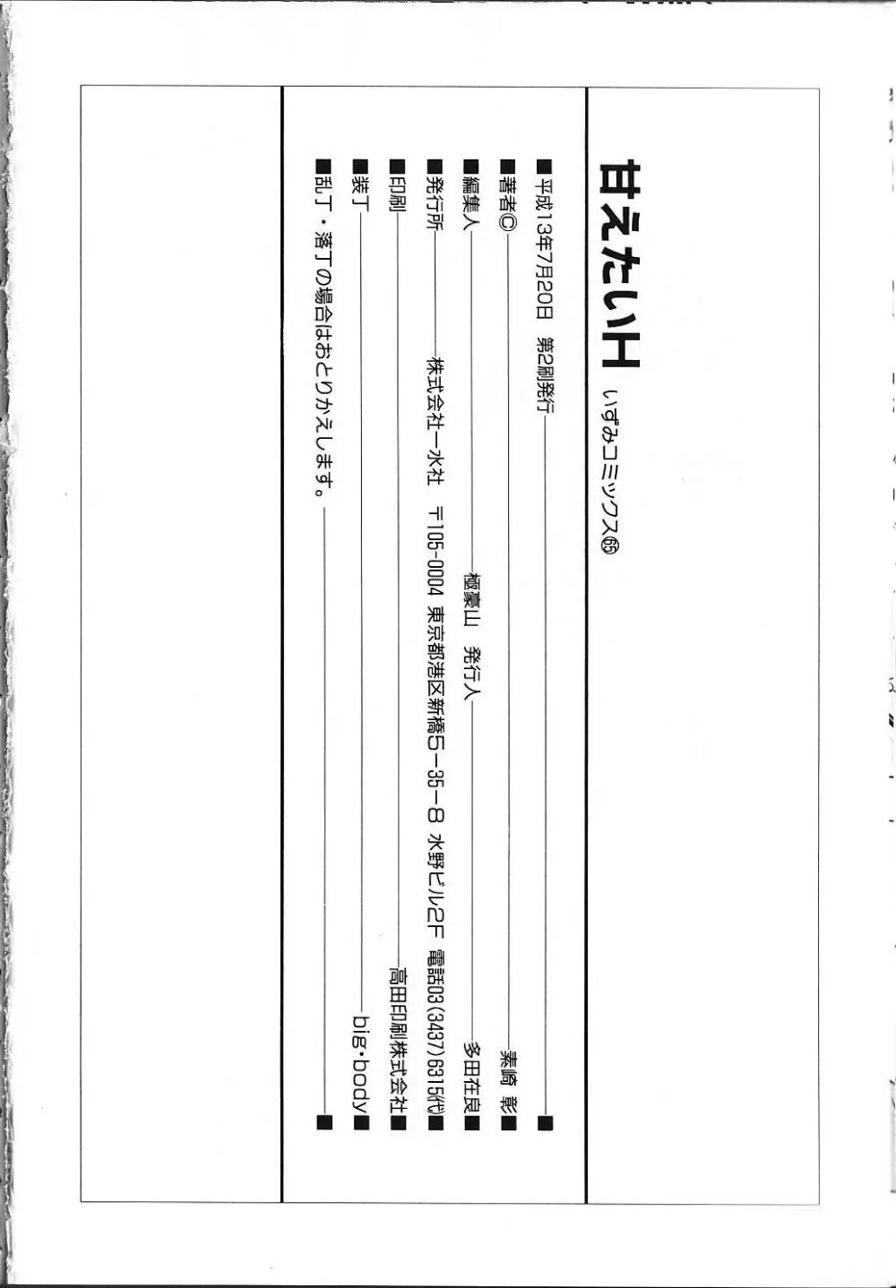 甘えたいＨ 151ページ