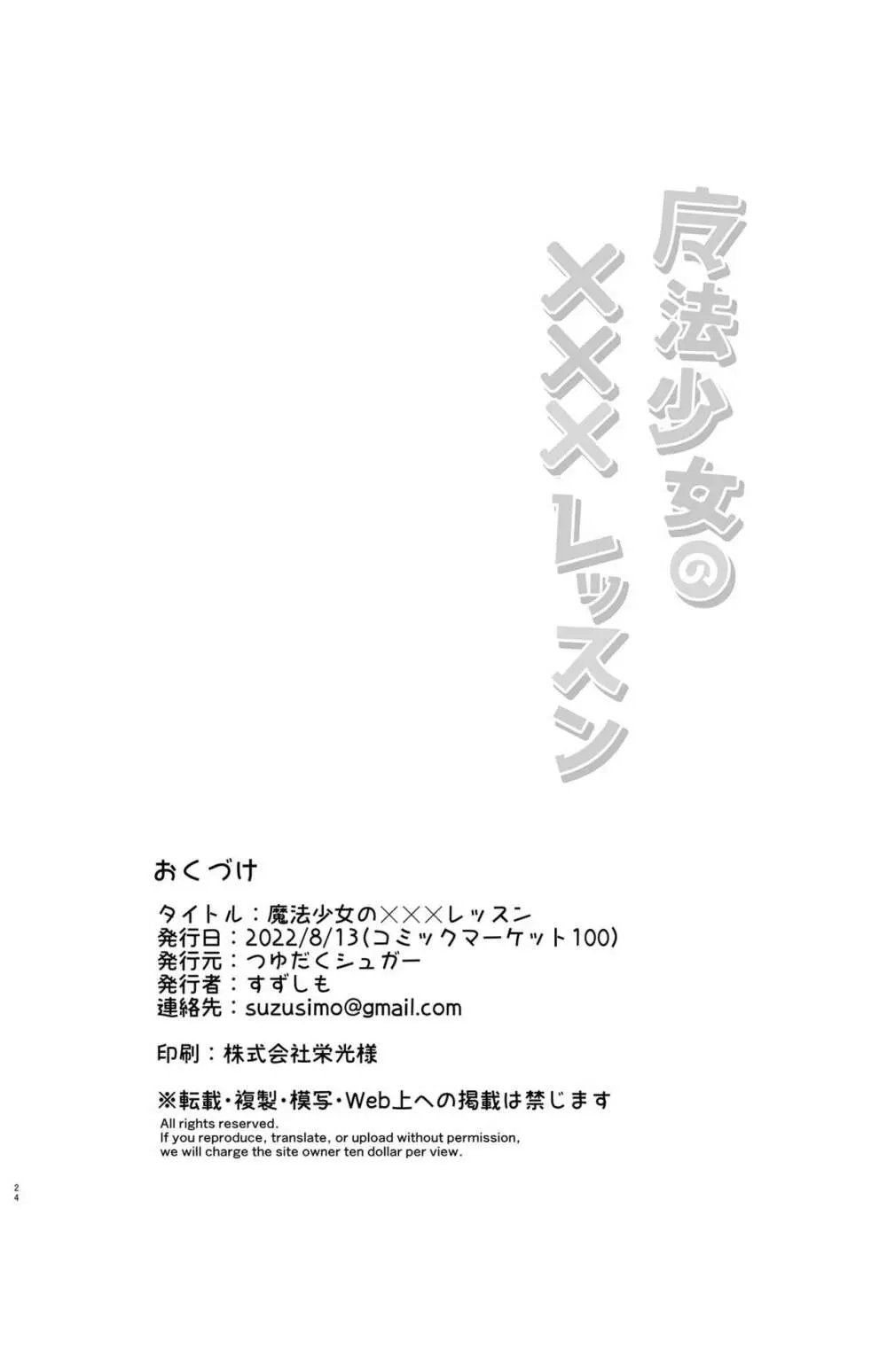 魔法少女のXXXレッスン 25ページ