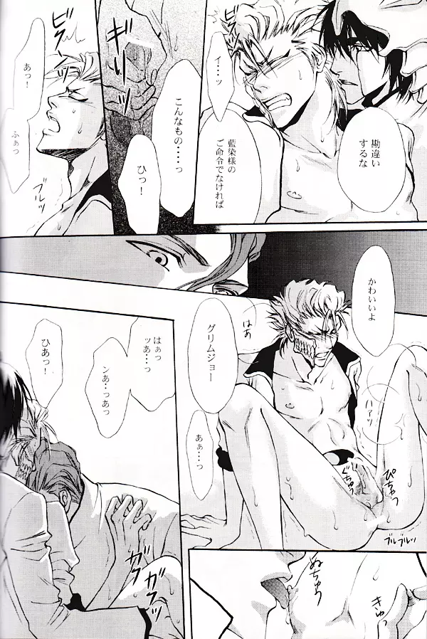 Seppun (BLEACH) [Espada X Grimmjow] YAOI 11ページ