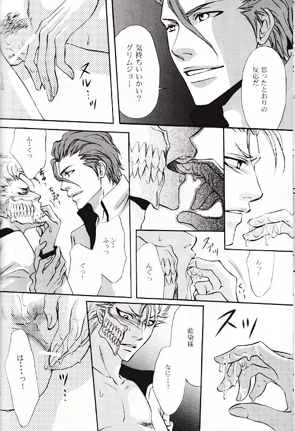 Seppun (BLEACH) [Espada X Grimmjow] YAOI 13ページ