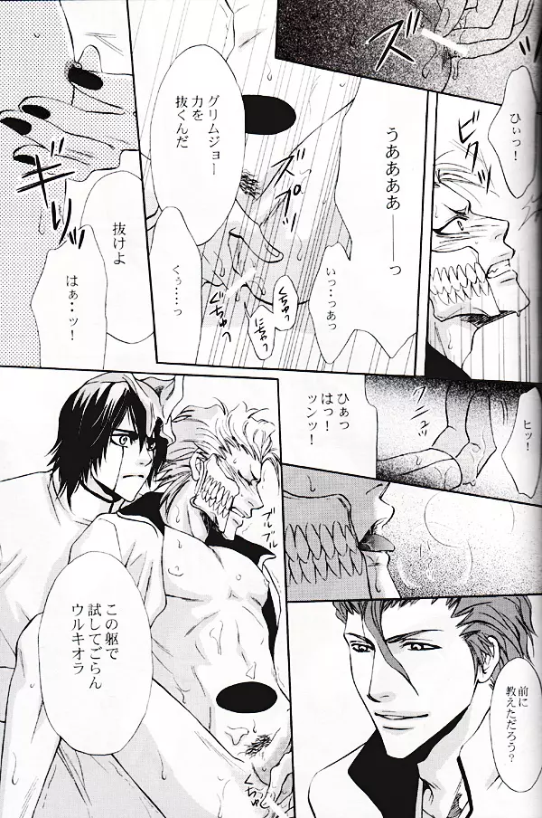 Seppun (BLEACH) [Espada X Grimmjow] YAOI 14ページ