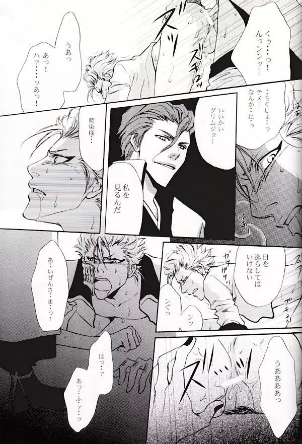 Seppun (BLEACH) [Espada X Grimmjow] YAOI 16ページ