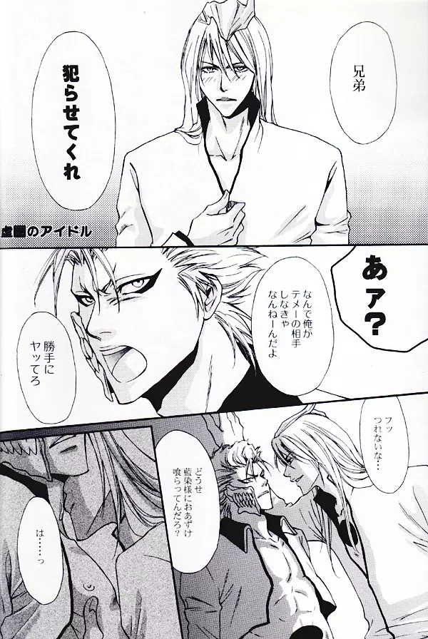 Seppun (BLEACH) [Espada X Grimmjow] YAOI 3ページ