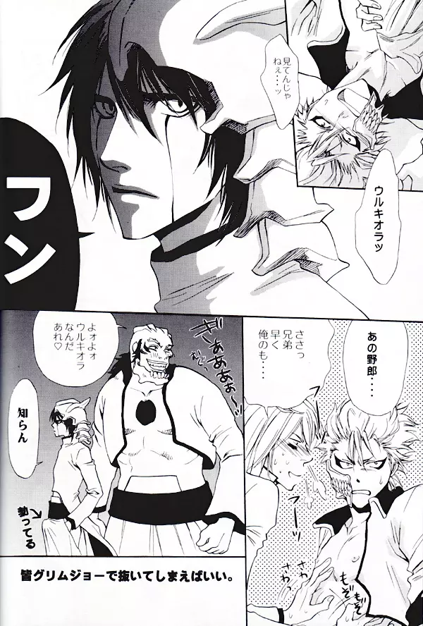 Seppun (BLEACH) [Espada X Grimmjow] YAOI 5ページ