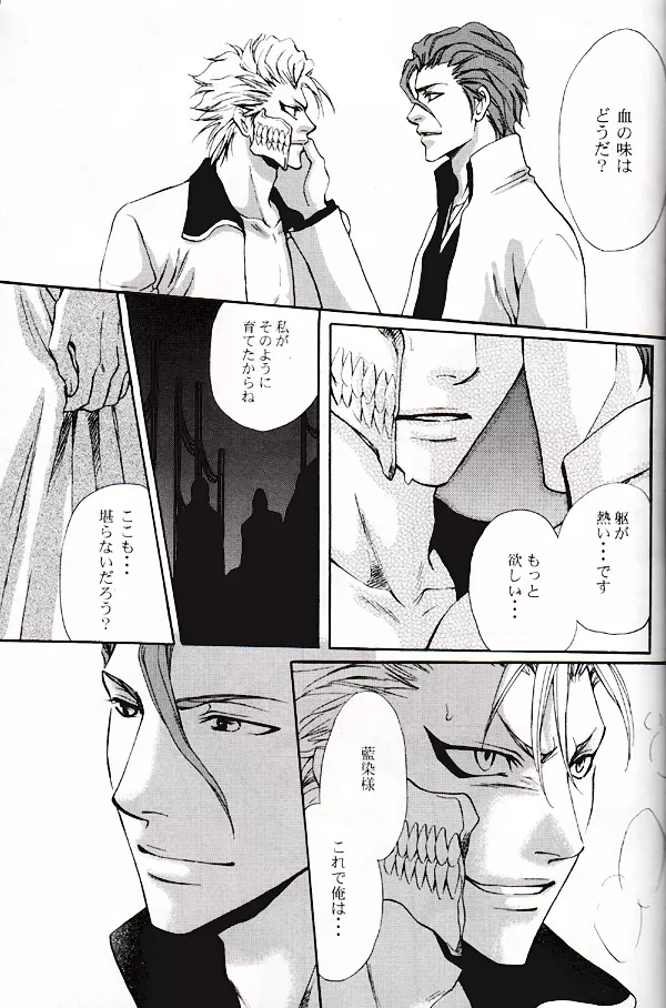 Seppun (BLEACH) [Espada X Grimmjow] YAOI 8ページ