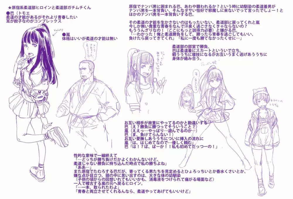 女の子はヴィーナス 特典小冊子 7ページ