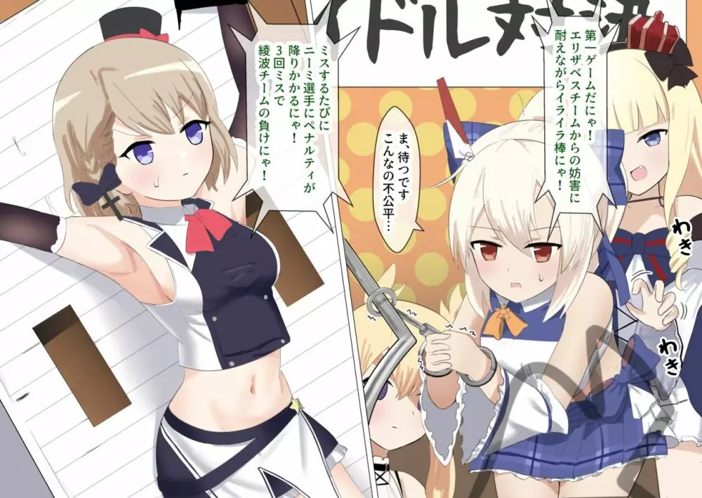 綾波とZ23のくすぐられアイドル対決 2ページ