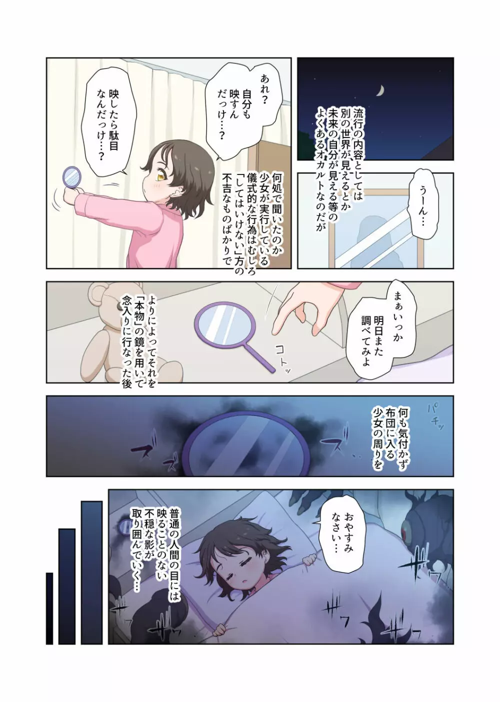 鏡の怪異に囚われた少女 48ページ