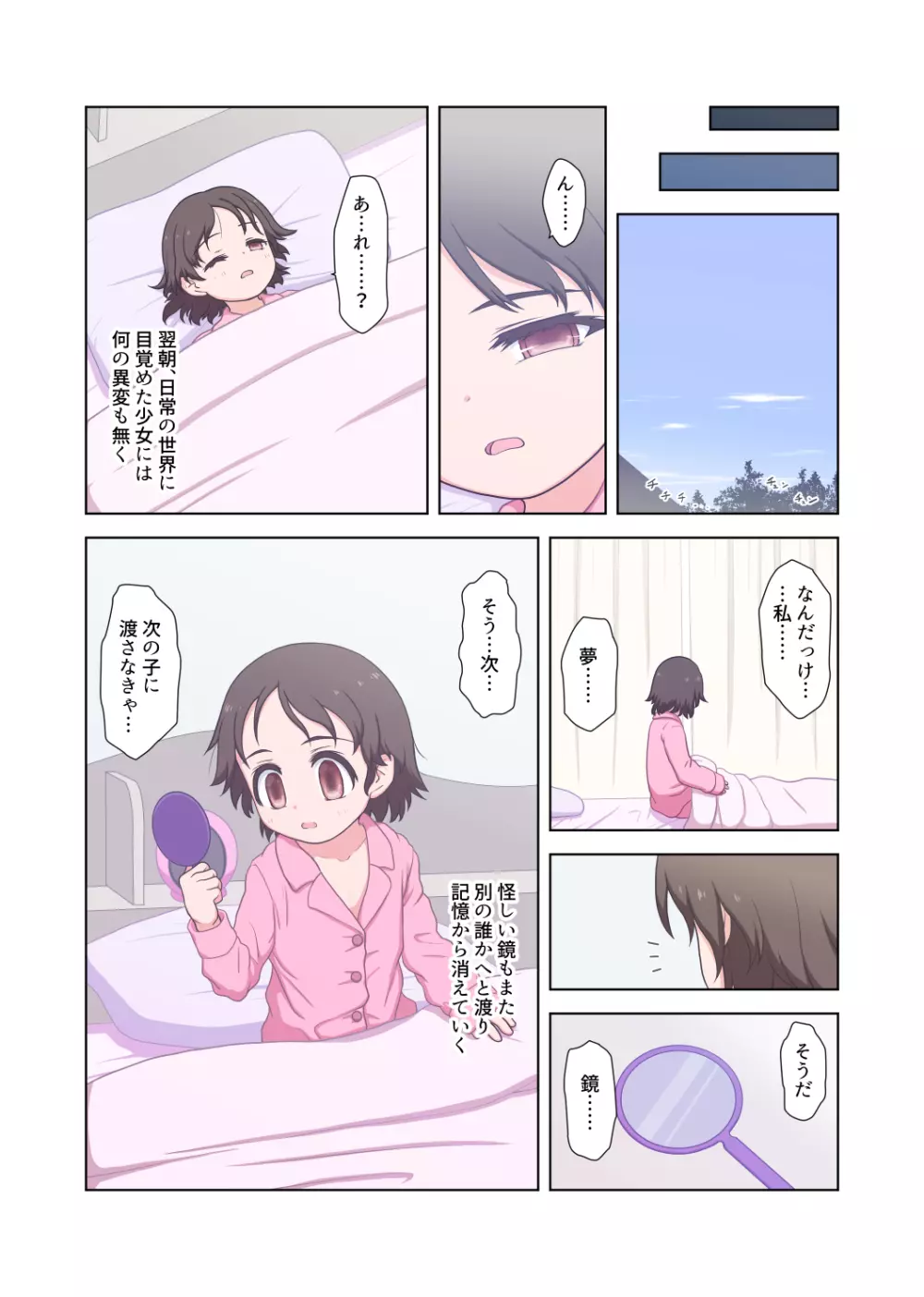 鏡の怪異に囚われた少女 70ページ