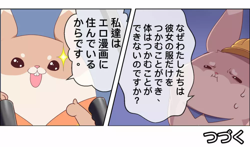 エロ漫画でバニーのトラブル 7ページ