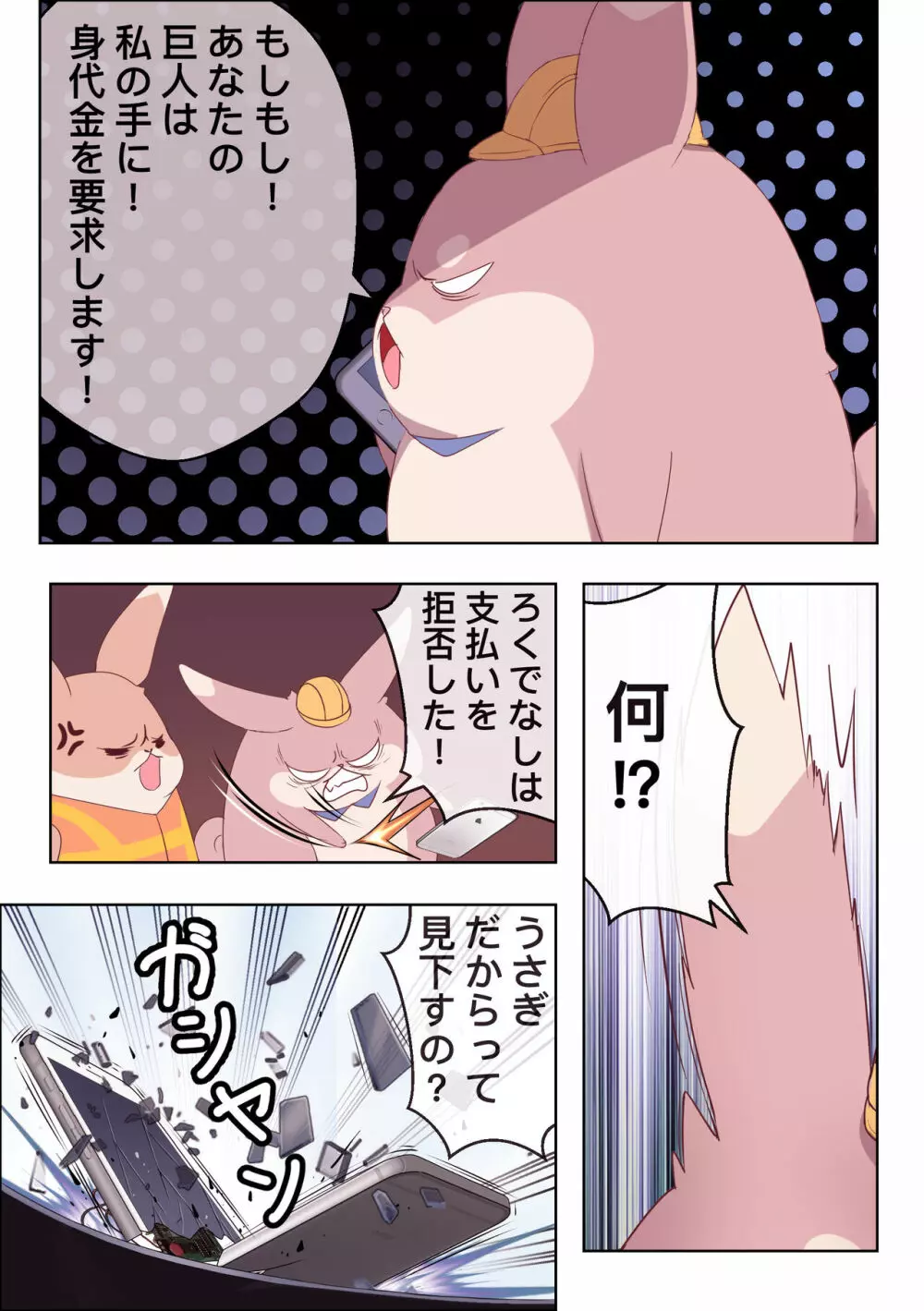 エロ漫画でバニーのトラブル 9ページ