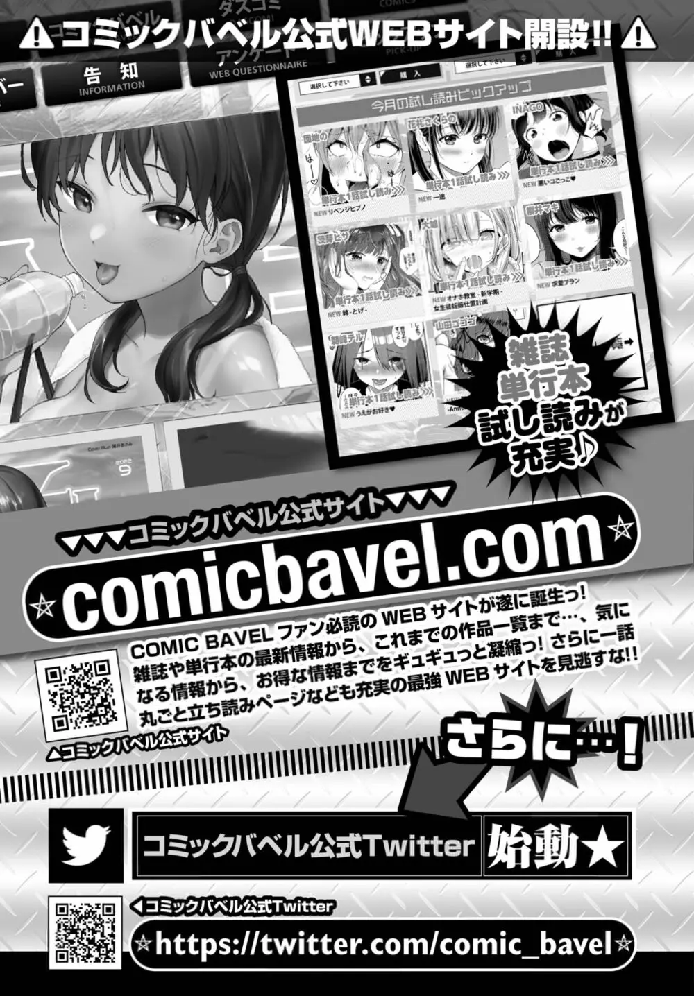 COMIC BAVEL 2022年10月号 386ページ