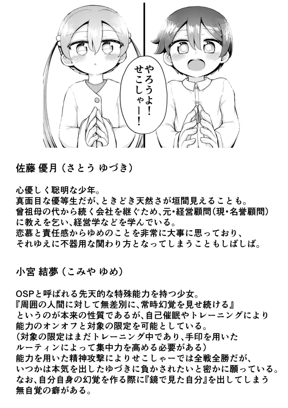 よいこのほのぼの大絶頂バトル 性巧者（せこしゃー）!!!：後編 104ページ