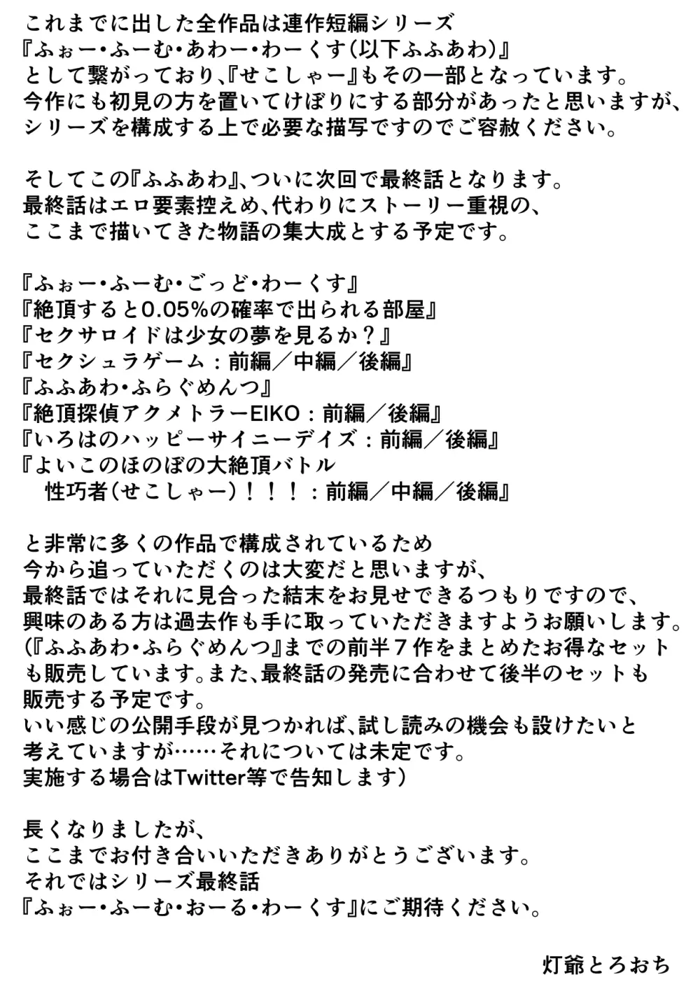 よいこのほのぼの大絶頂バトル 性巧者（せこしゃー）!!!：後編 118ページ