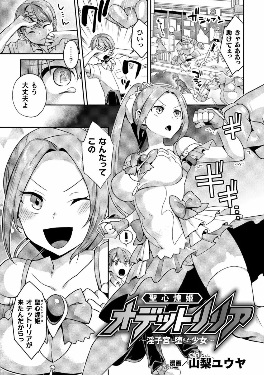 二次元コミックマガジン 淫紋悪堕ち 快楽によって正義を裏切る美少女たちVol.1 27ページ