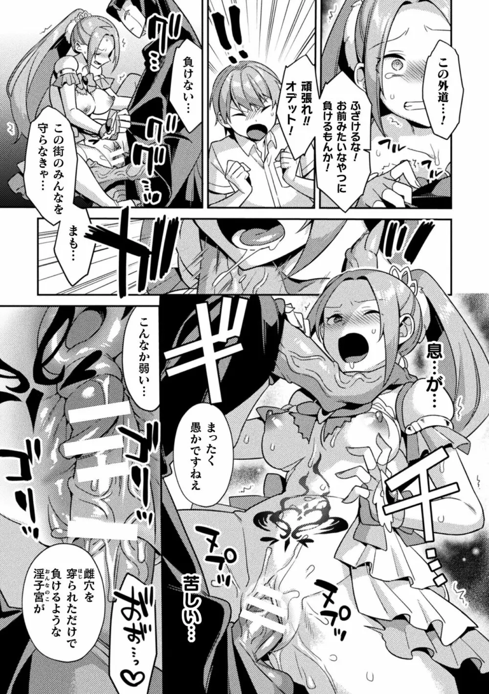 二次元コミックマガジン 淫紋悪堕ち 快楽によって正義を裏切る美少女たちVol.1 37ページ