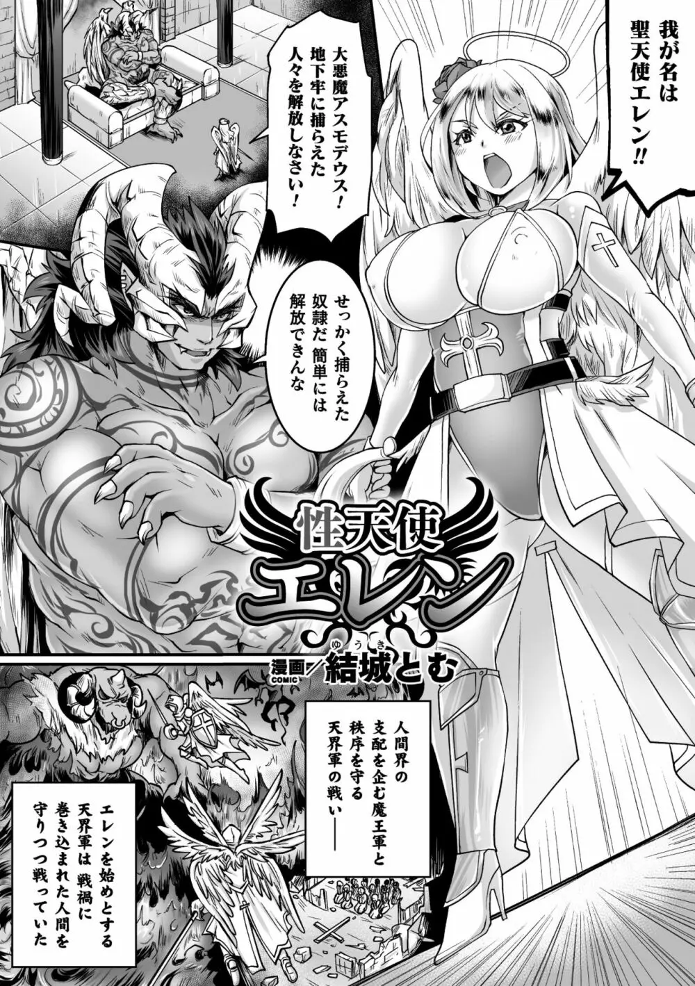 二次元コミックマガジン 淫紋悪堕ち 快楽によって正義を裏切る美少女たちVol.1 47ページ