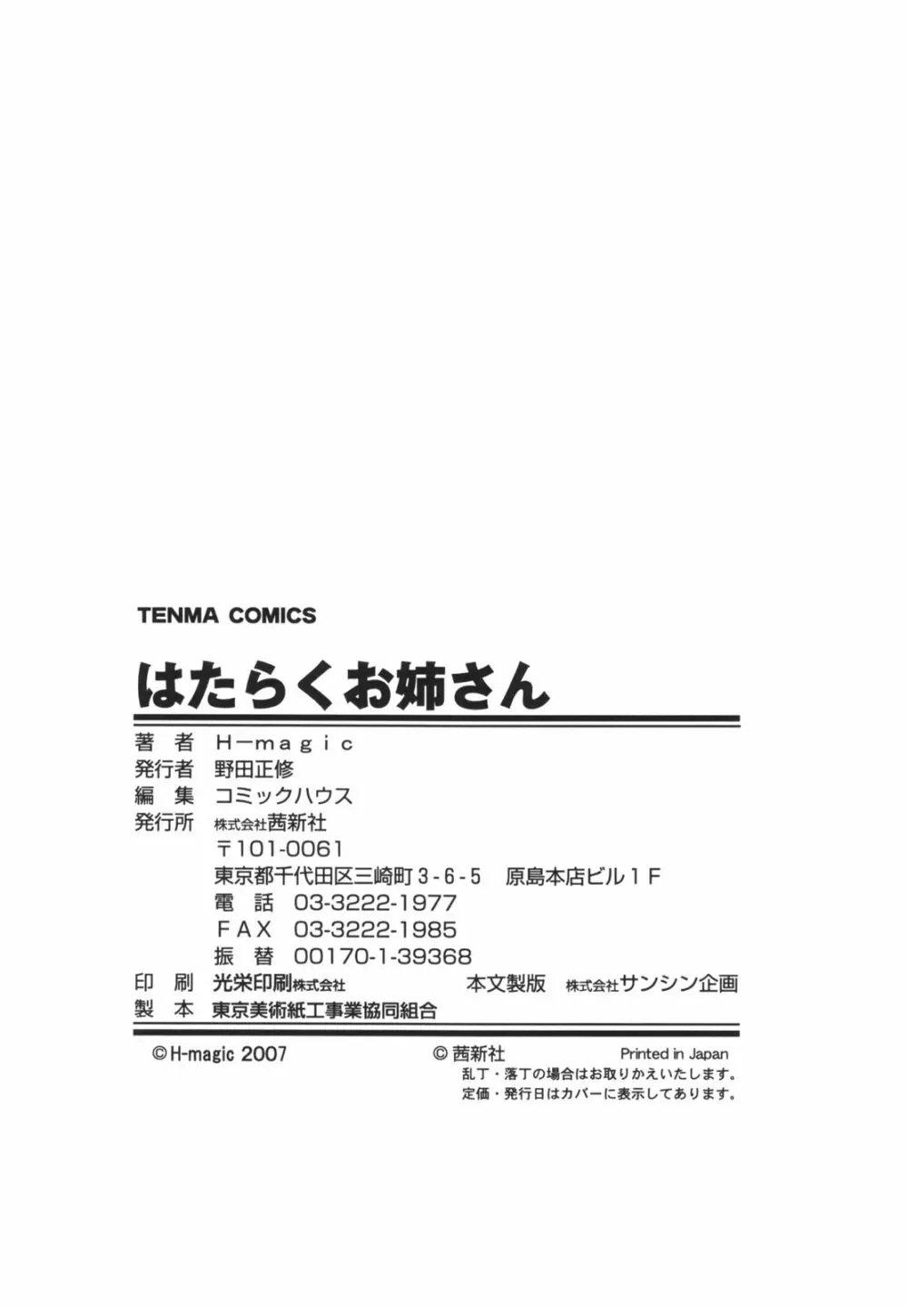 はたらくお姉さん 215ページ