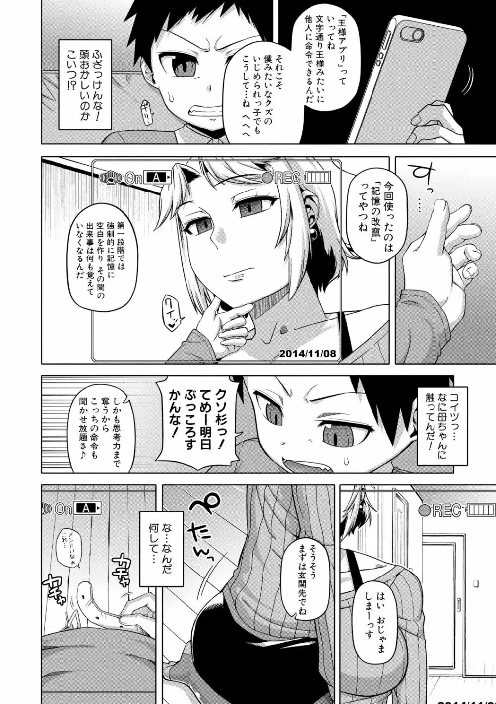 王様アプリ 76ページ