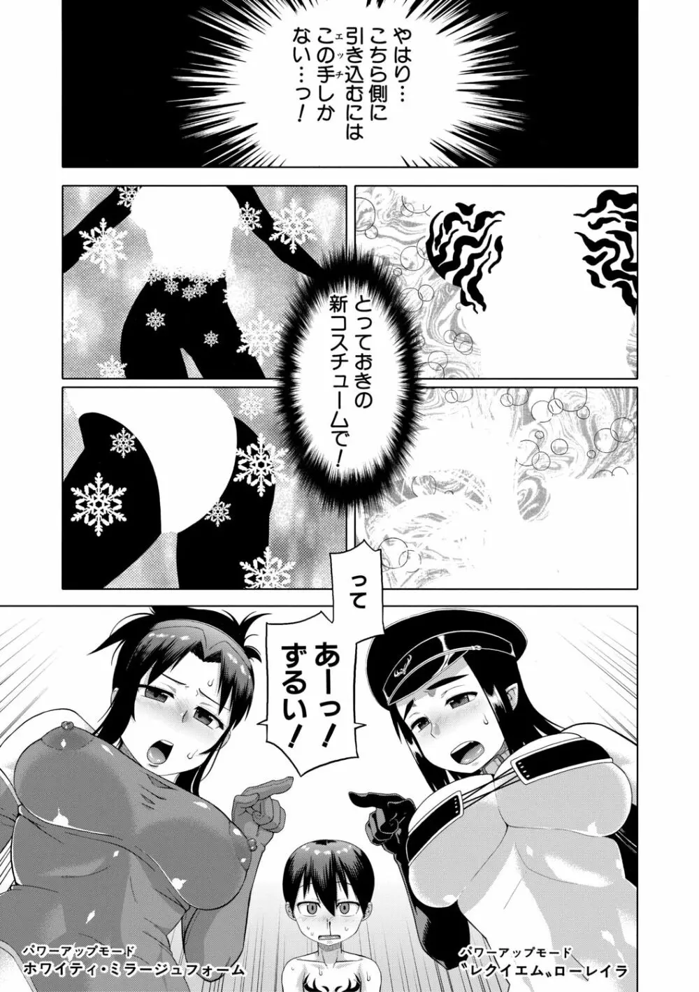 白雪騎士ホワイティ 30 71ページ