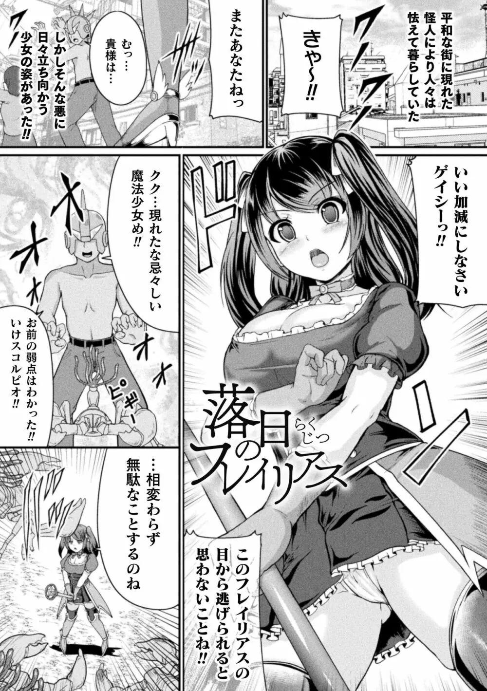 戦乙女セクストリーム 105ページ