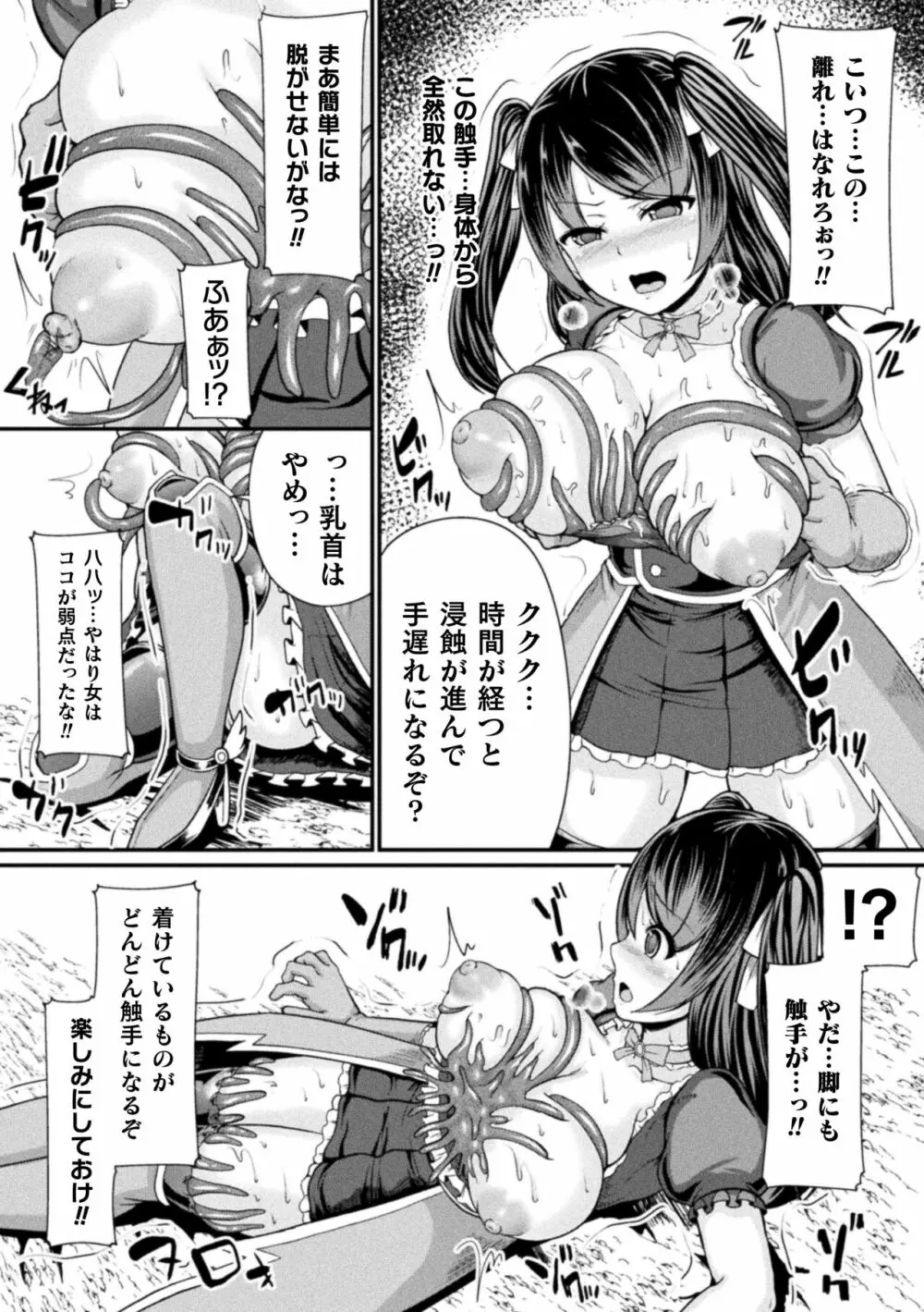 戦乙女セクストリーム 108ページ