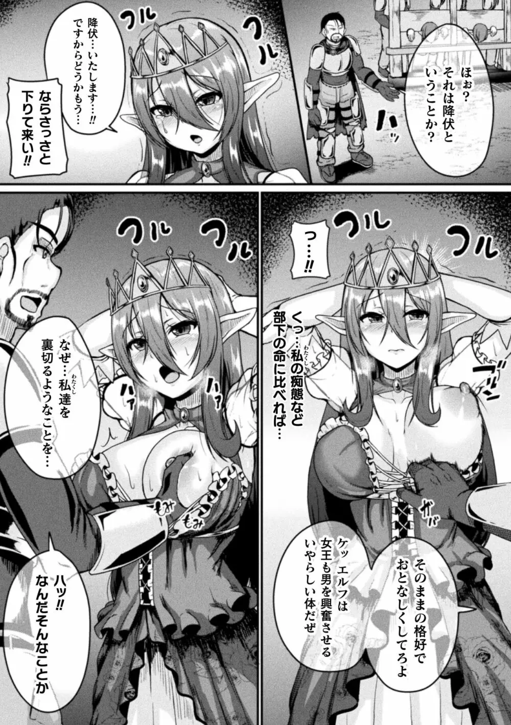 戦乙女セクストリーム 127ページ